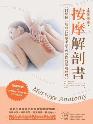 cover image of 按摩解剖書